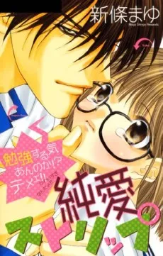 Junai Strip cover