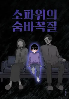 Sofa Wiui Sumbakkokjil cover
