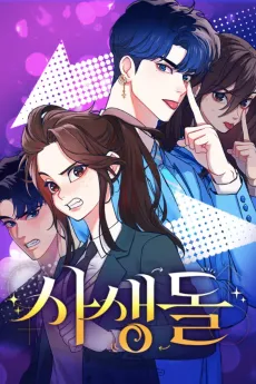 Sasaengdol cover