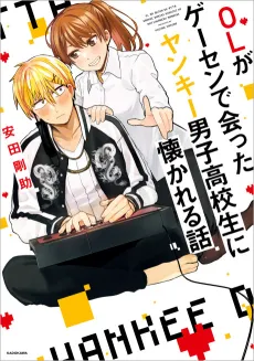 OL ga Gesen de Atta Yankee Danshi Kokosei ni Natsukareru Hanashi cover