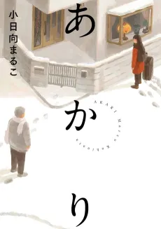 Akari cover