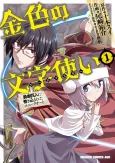 Konjiki no Word Master: Yuusha Yonin ni Makikomareta Unique Cheat cover