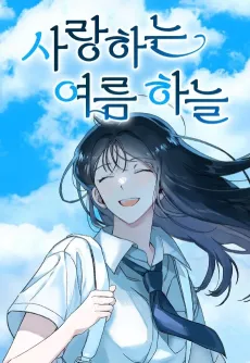 Dear Summer Sky cover