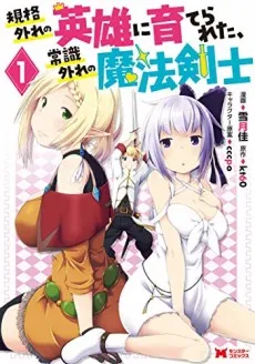Kikaku Hazure no Eiyuu ni Sodaterareta, Joushiki Hazure no Mahou Kenshi cover