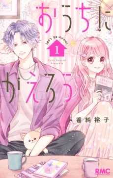 Ouchi ni Kaerou cover