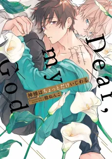 Kami-sama wa Chotto dake Ijiwaru cover