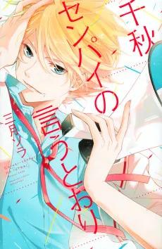 Chiaki-senpai no Iutoori cover