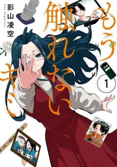 Mou Furenai Kimi cover