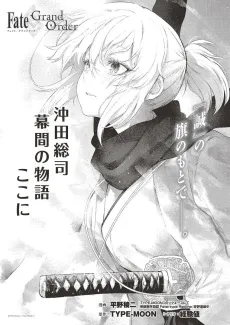 Fate/Grand Order: Okita Souji Makuai no Monogatari Koko ni cover