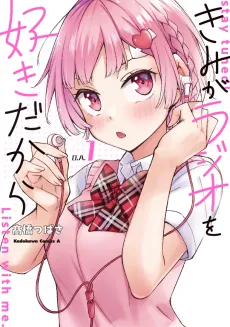 Kimi ga Radio wo Suki Dakara cover