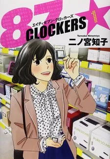87 Clockers cover