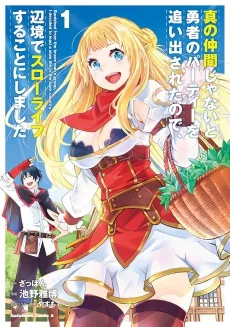 Banished from the Hero's Party, I Decided to Live a Quiet Life in the Countryside cover
