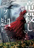 Brunhild the Dragonslayer cover