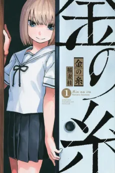 Kin no Ito cover
