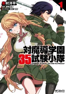Anti-Magic Academy: The 35th Test Platoon cover