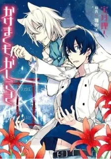 Kakemakumo, Kashikoki cover