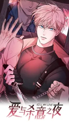 Ai Yu Sha Yi Zhi Ye cover