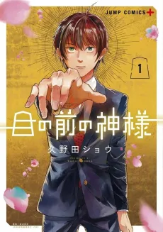 The God Before Me cover