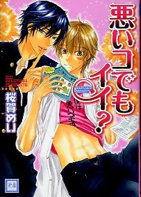 Waruiko Demo Ii? cover