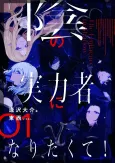 The Eminence in Shadow cover