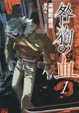 Togainu no Chi cover
