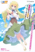 High School Prodigies Have It Easy Even in Another World! cover