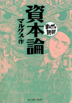 Capital in Manga! cover