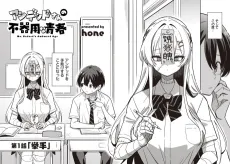 Undead-san no Bukiyou na Seishun cover