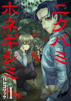 Nikubami Honegishimi cover