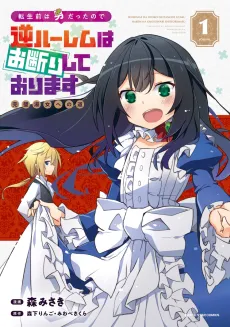 Tensei Mae wa Otoko Datta node Gyaku Harem wa Okotowari Shite Orimasu cover