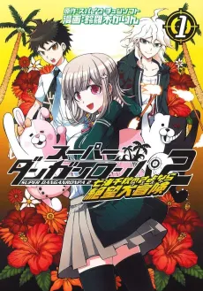 Danganronpa 2: Chiaki Nanami's Goodbye Despair Quest cover