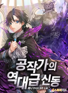 Gongjakgaui Yeokdaegeup Sindong cover
