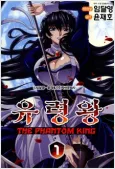 The Phantom King cover