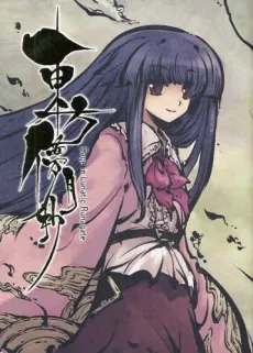 Touhou Bougetsushou: Cage in Lunatic Runagate cover