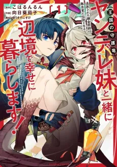 Tsuihou sareta Renkinjutsushi wa Mujikaku ni Densetsu to Naru: Yandere Imouto (Oukoku no Shugoryuu) to Issho ni Henkyou de Shiawase ni Kurashimasu! cover