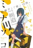 Minasoko cover