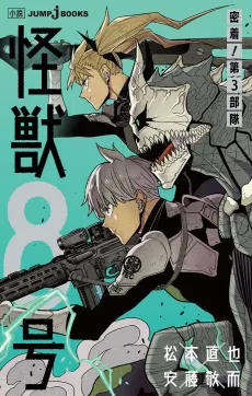 Kaiju No. 8: Exclusive on the Third Division cover
