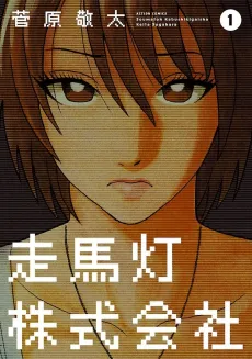 Soumatou Kabushikigaisha cover