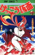 Kekko Kamen cover
