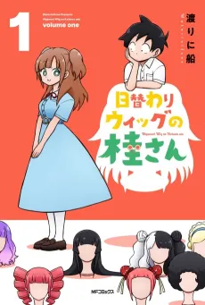 Higawari Wig no Katsura-san cover