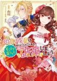 Konyaku Haki wo Mochikakerarete Juusuunen, Soko made iunara Haki Shimashou! cover