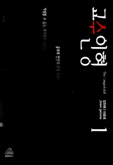 Gyosuinhyeong cover