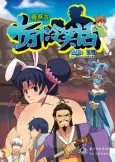 Shiwan Ge Leng Xiaohua cover