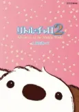 Little Charo 2: Adventure in the Middle World cover