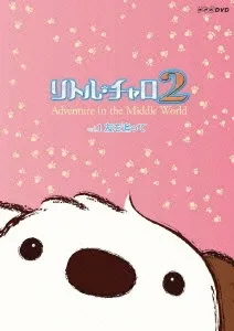 Little Charo 2: Adventure in the Middle World cover