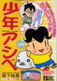 Shounen Ashibe 2 cover