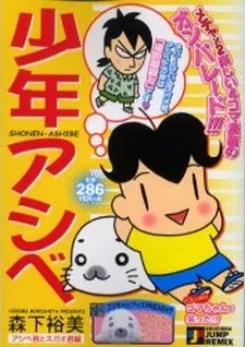 Shounen Ashibe 2 cover