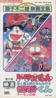 Kaibutsu-kun: Demon no Ken cover
