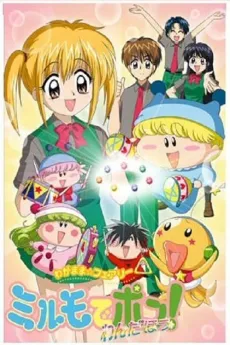 Wagamama☆Fairy Mirumo de Pon! Wonderful cover