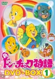 Shin Don Chuck Monogatari cover